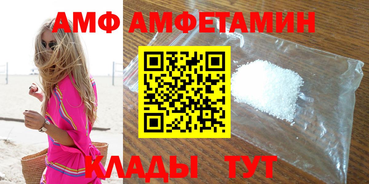 Amphetamine Розовый Моздок