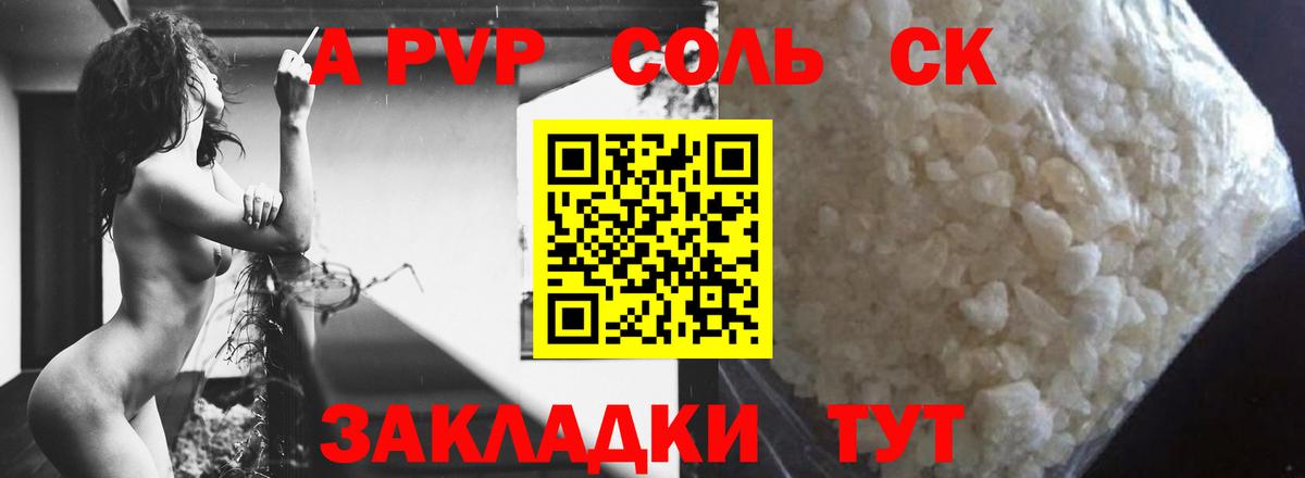A-PVP  Вход с VPN  Alfa_PVP Crystall  А ПВП Соль  Моздок  A PVP крисы CK 