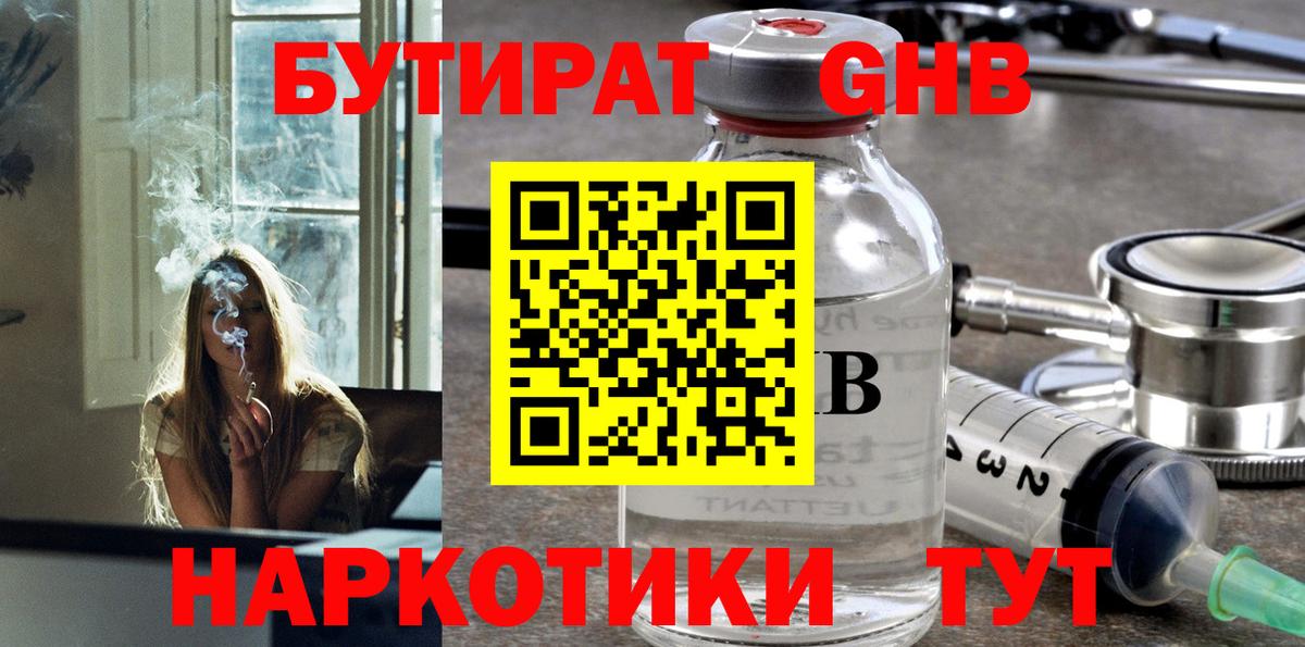 Бутират BDO 33%  Вход с VPN  Моздок 