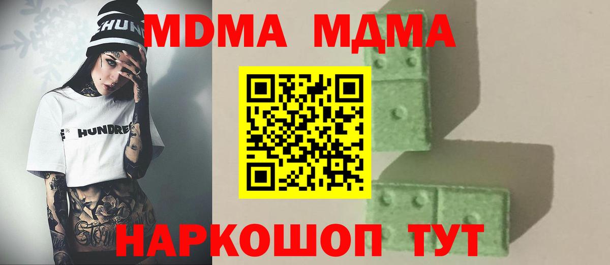 МДМА молли  Вход с VPN  Моздок 
