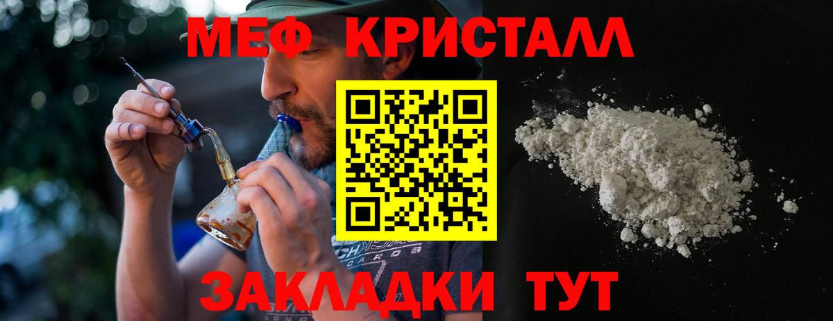 Мефедрон кристаллы Моздок